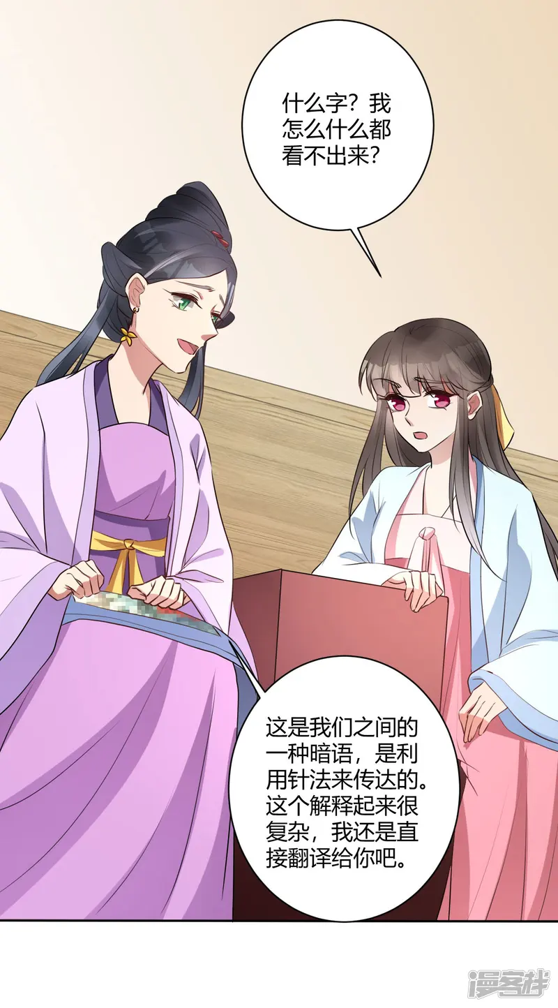 寡人有疾 其名相思-第144话 暗语破解-第17页