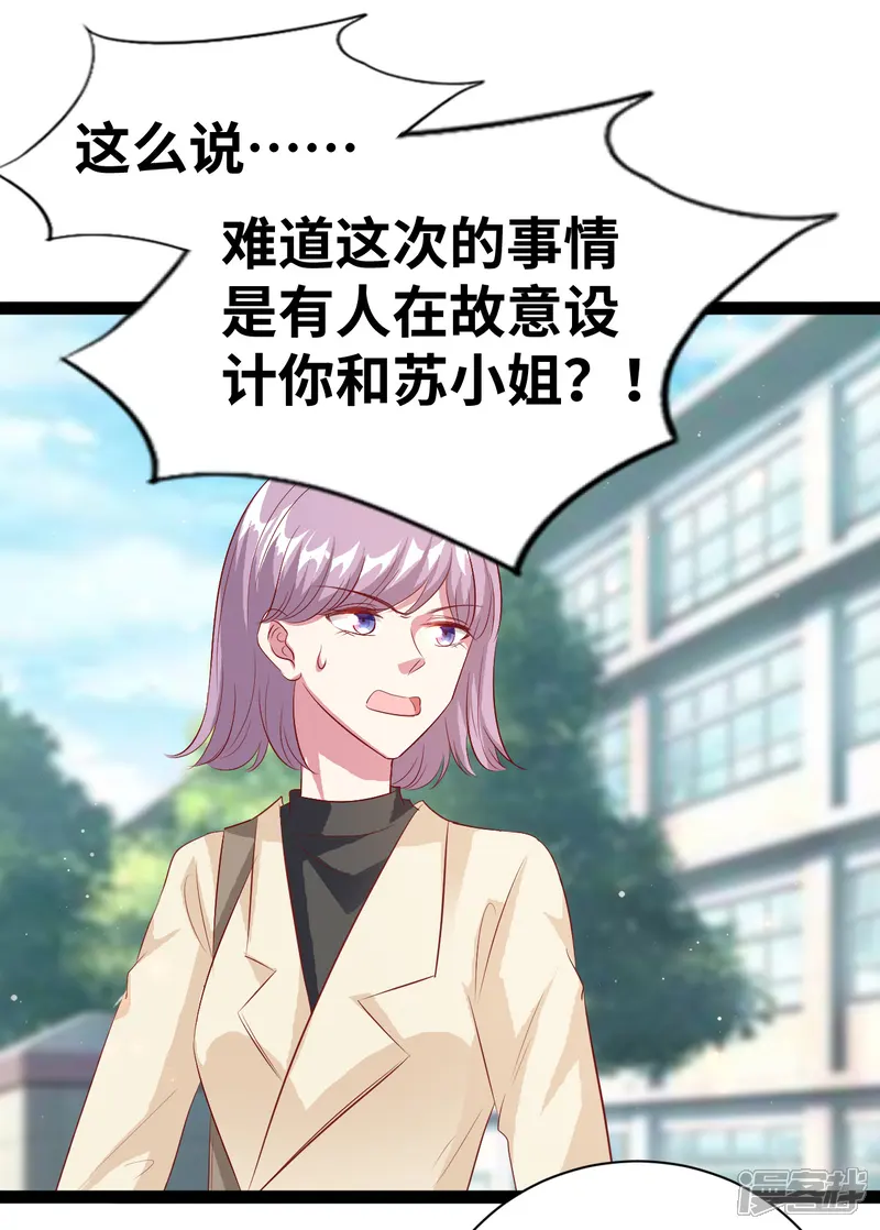 情挑青梅小宝贝-第33话 小小遇到危险-第17页