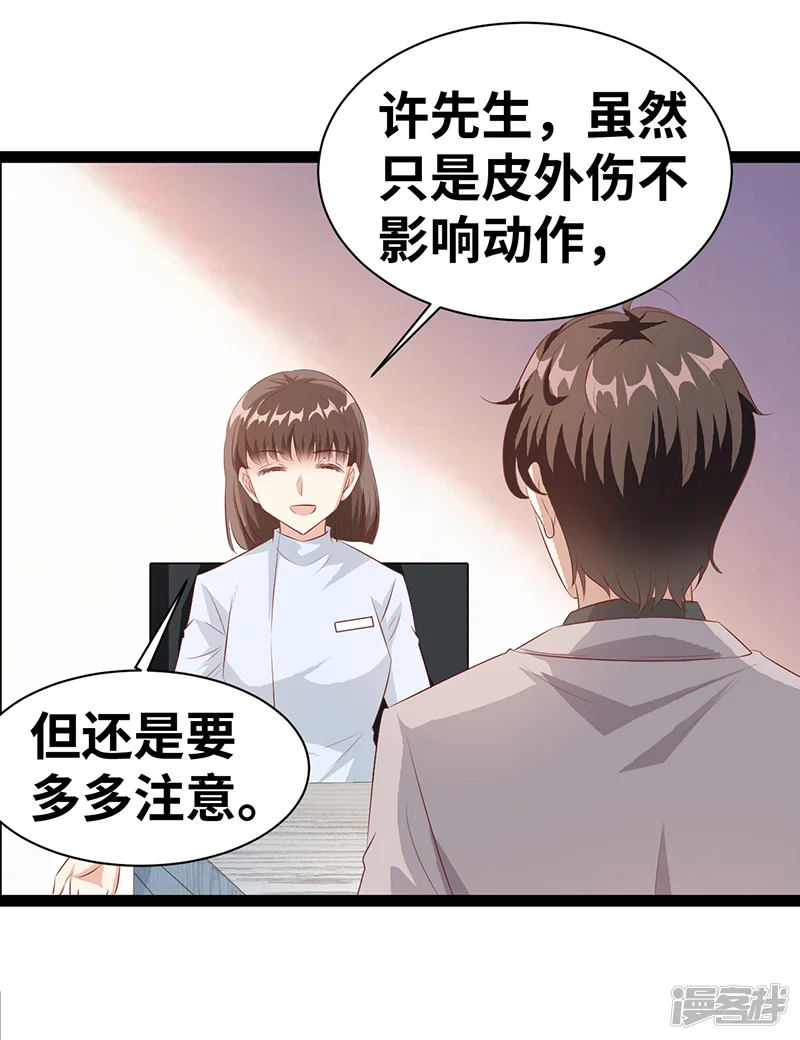 情挑青梅小宝贝-第32话 发生了什么？-第16页