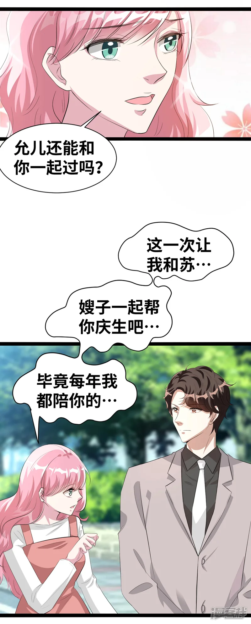情挑青梅小宝贝-第35话 我都做了些什么啊-第5页