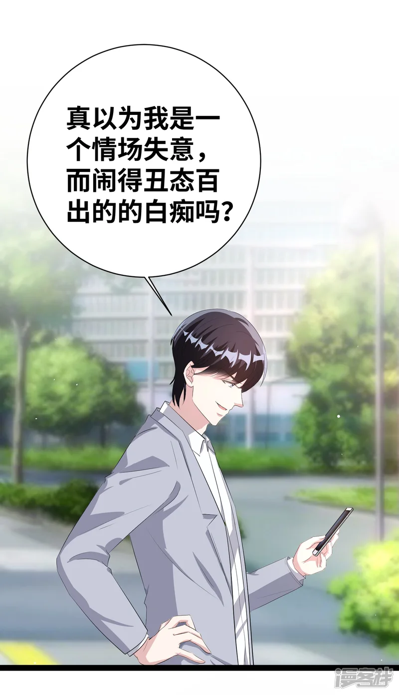 情挑青梅小宝贝-第35话 我都做了些什么啊-第17页