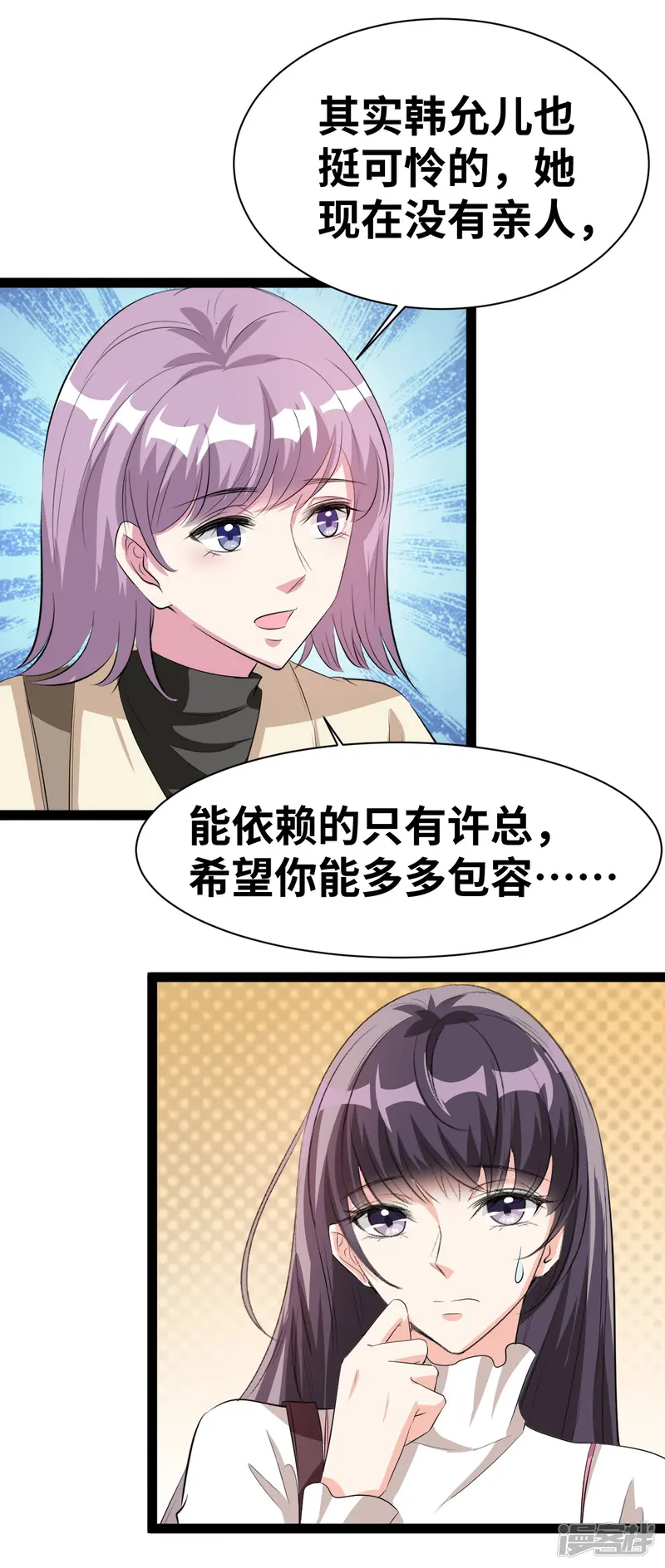 情挑青梅小宝贝-第36话 不会乱来的-第20页