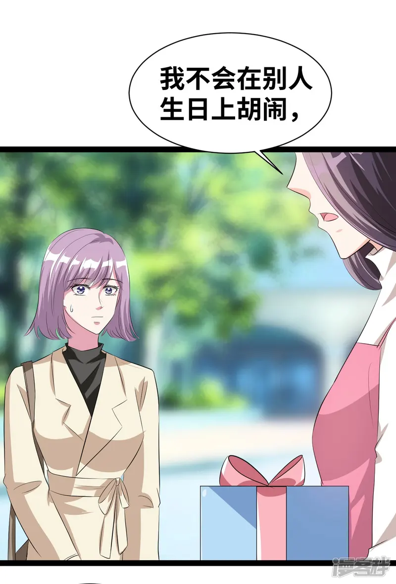 情挑青梅小宝贝-第36话 不会乱来的-第21页