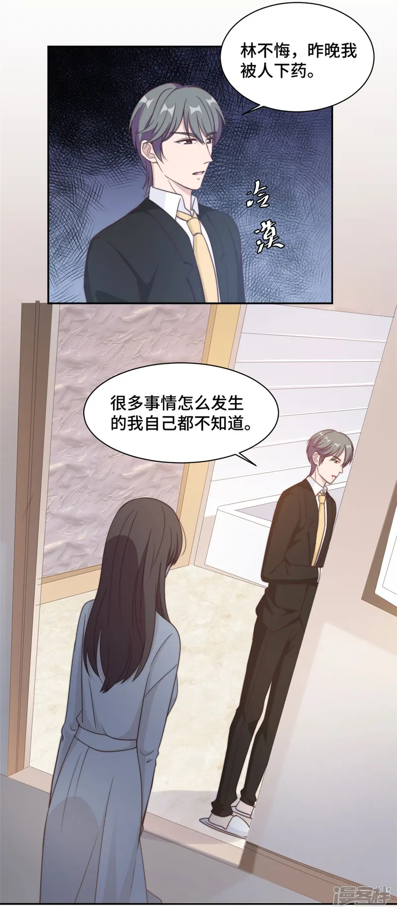 总裁请离我远点-第27话 所有的温柔都是假的-第13页