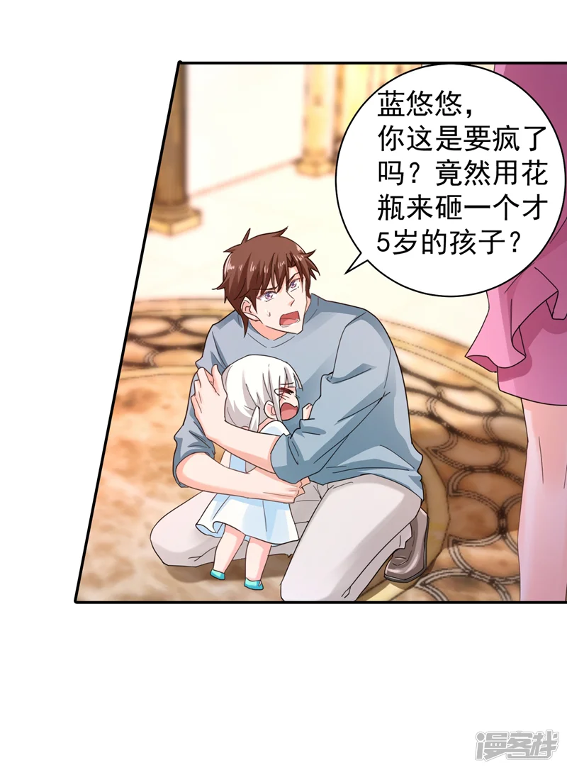 入骨暖婚-第270话 一样疼爱？一样喜欢？-第22页