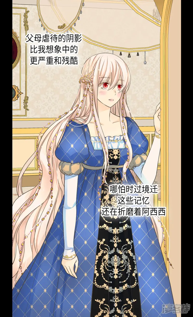 皇帝的独生女-第374话 莲娜收到求婚？-第10页