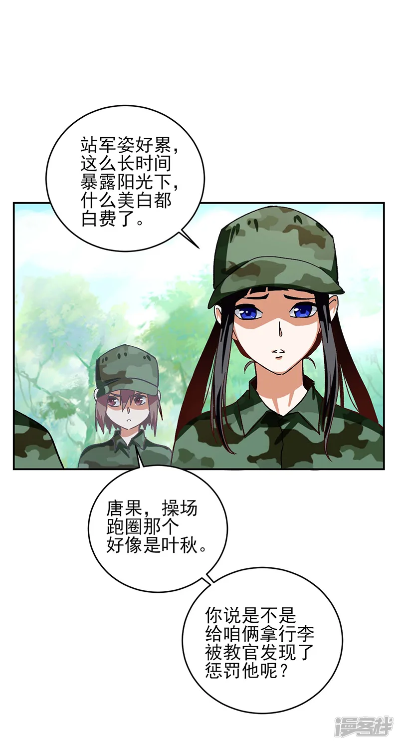 近身保镖-第49话 我反对叶秋做代理连长！-第9页