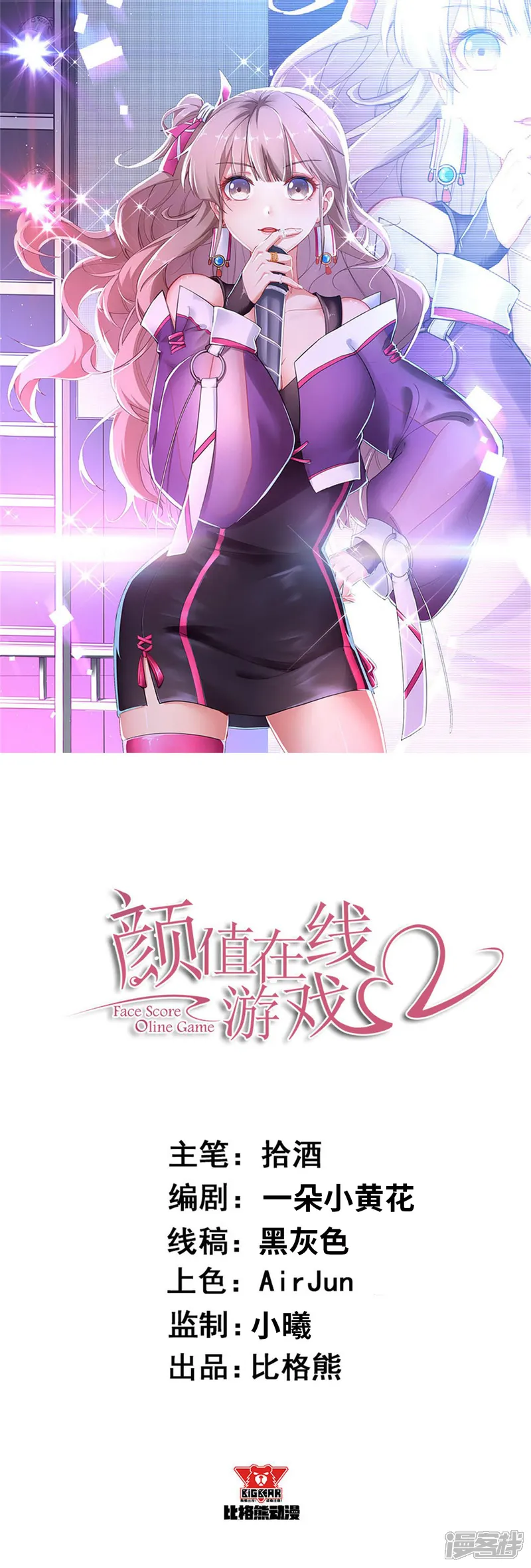 颜值在线游戏-第56话 怎么是她！-第1页