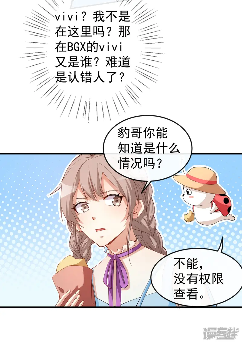 颜值在线游戏-第56话 怎么是她！-第20页