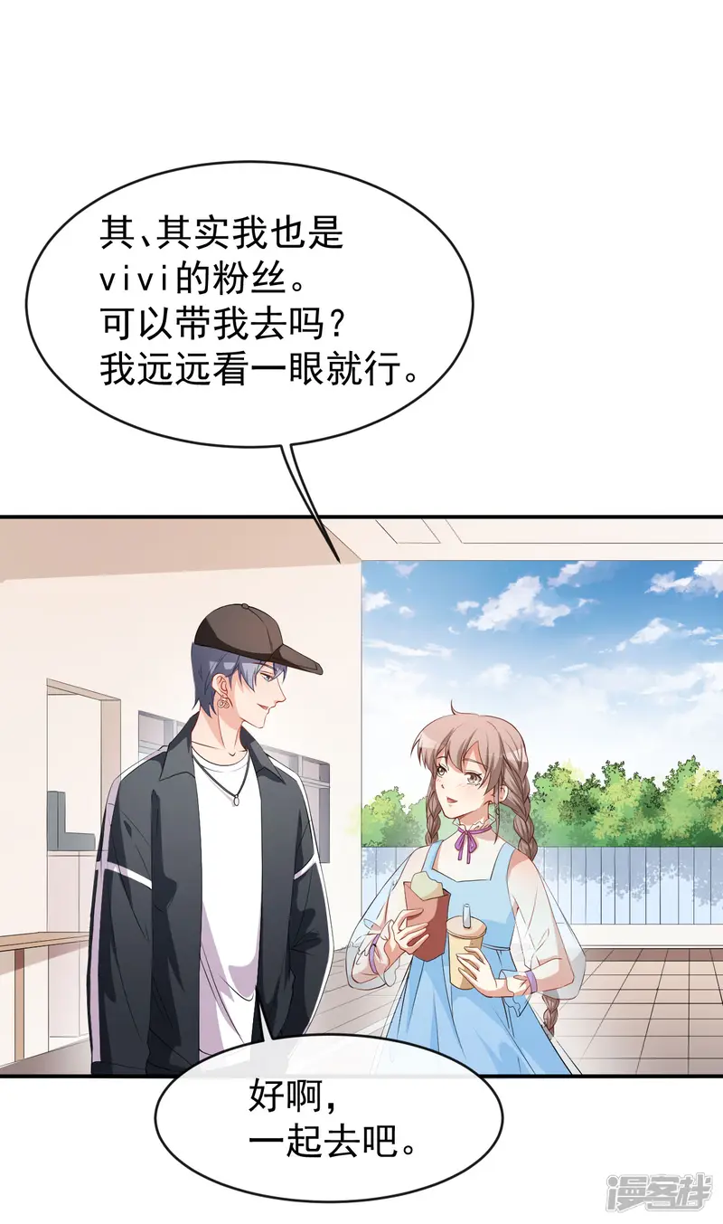 颜值在线游戏-第56话 怎么是她！-第23页