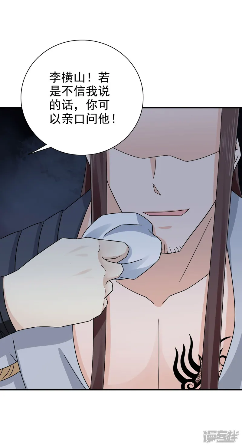 窈窕君子 女将好逑-第58话 山穷水尽-第14页