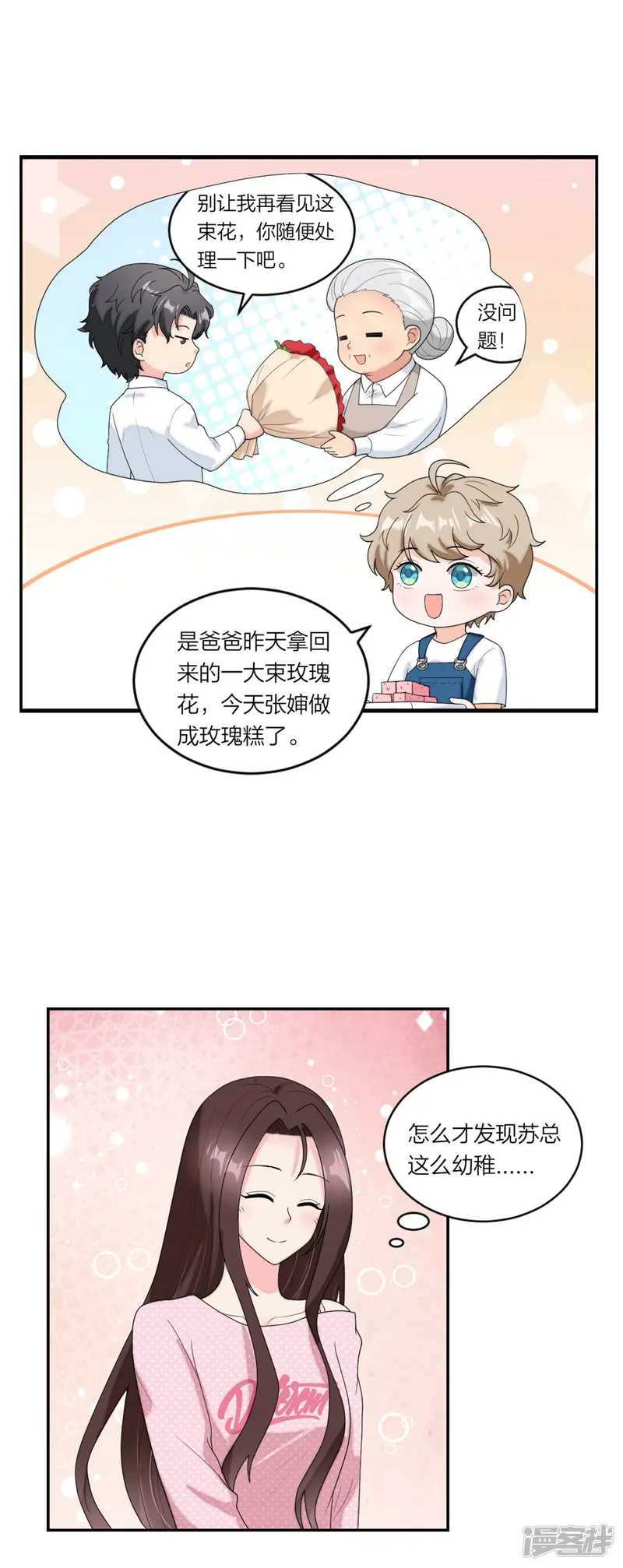 萌宝来袭：妈咪我爹地呢？-第81话 小鬼当家-第11页