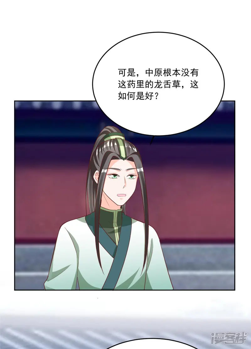 六宫风华-第120话 计划之借东风-第4页