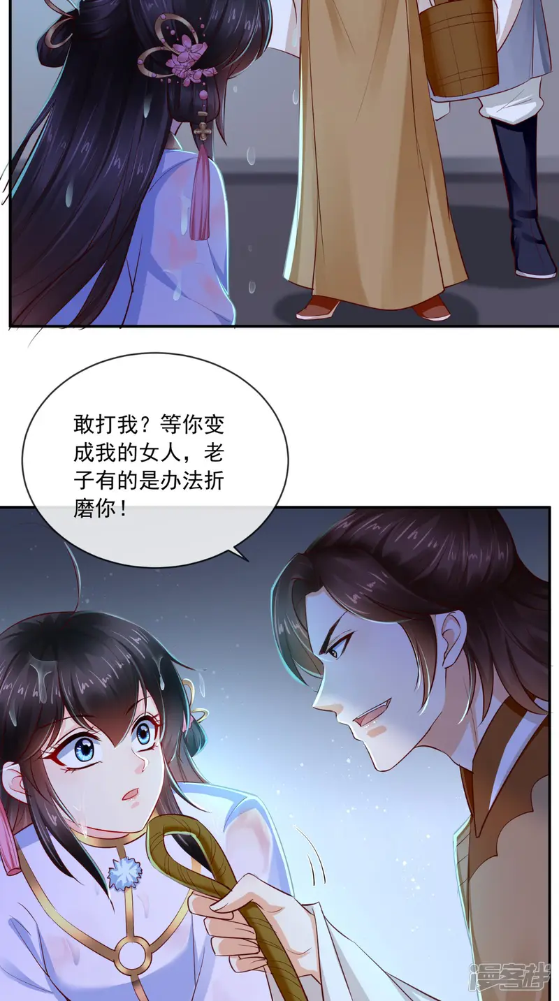 痴傻毒妃不好惹-第77话 绑架-第20页