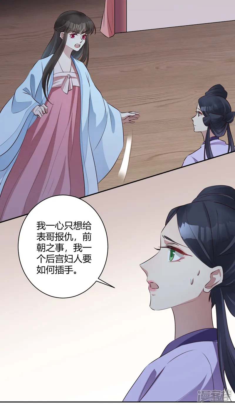 寡人有疾 其名相思-第145话 乱臣贼子-第3页