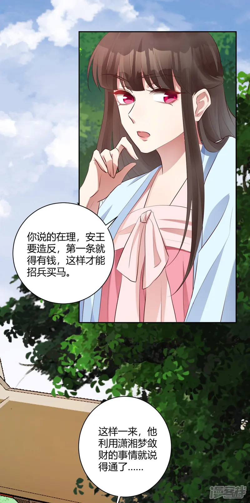 寡人有疾 其名相思-第145话 乱臣贼子-第11页