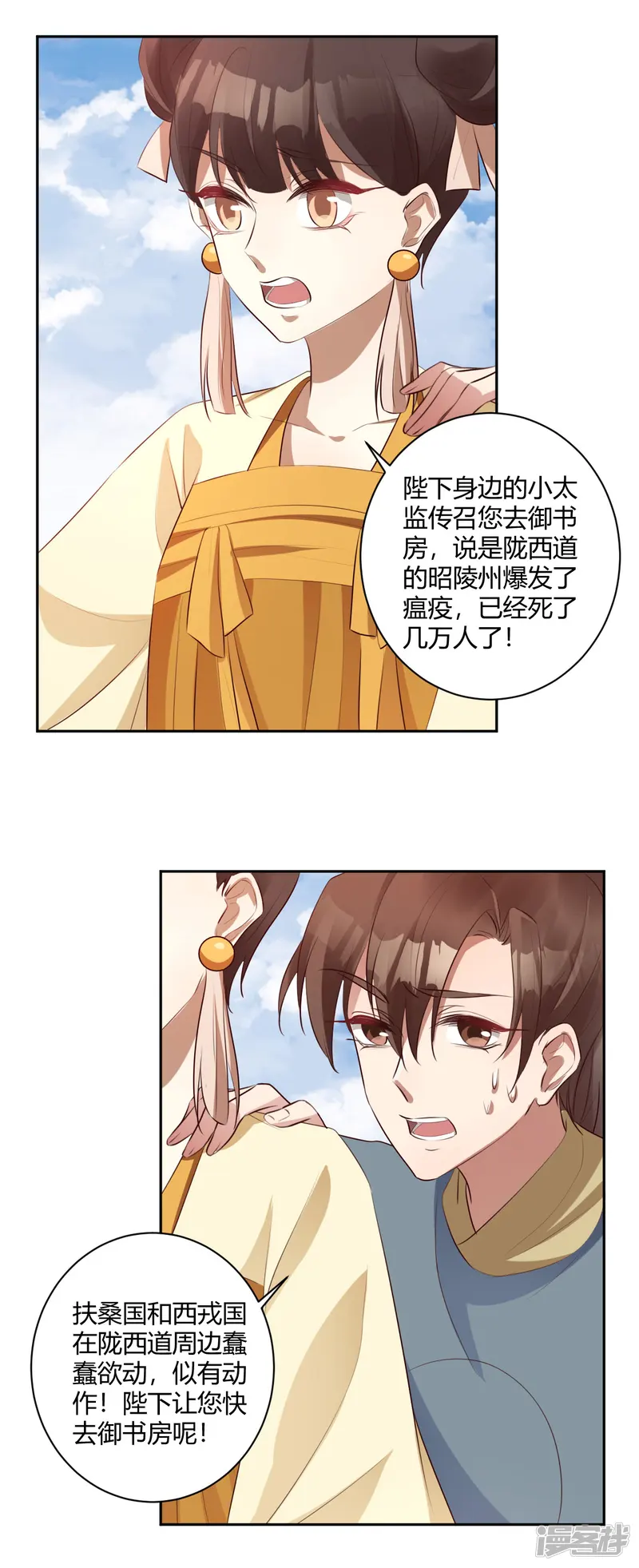 寡人有疾 其名相思-第145话 乱臣贼子-第14页
