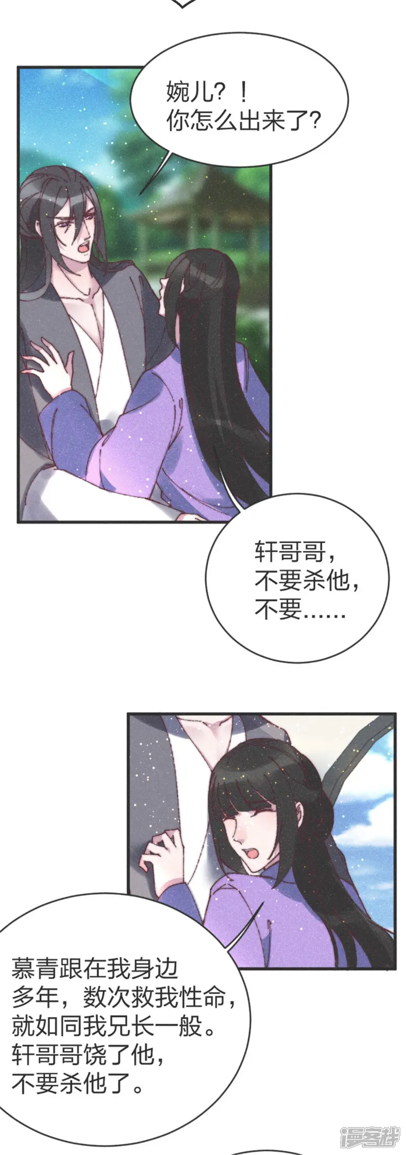 医妃倾城：王妃要休夫-第83话 我只要慕青-第13页