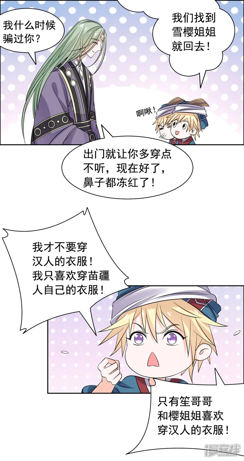 王爷是只大脑斧-第83话 脑斧是坏孩子-第3页