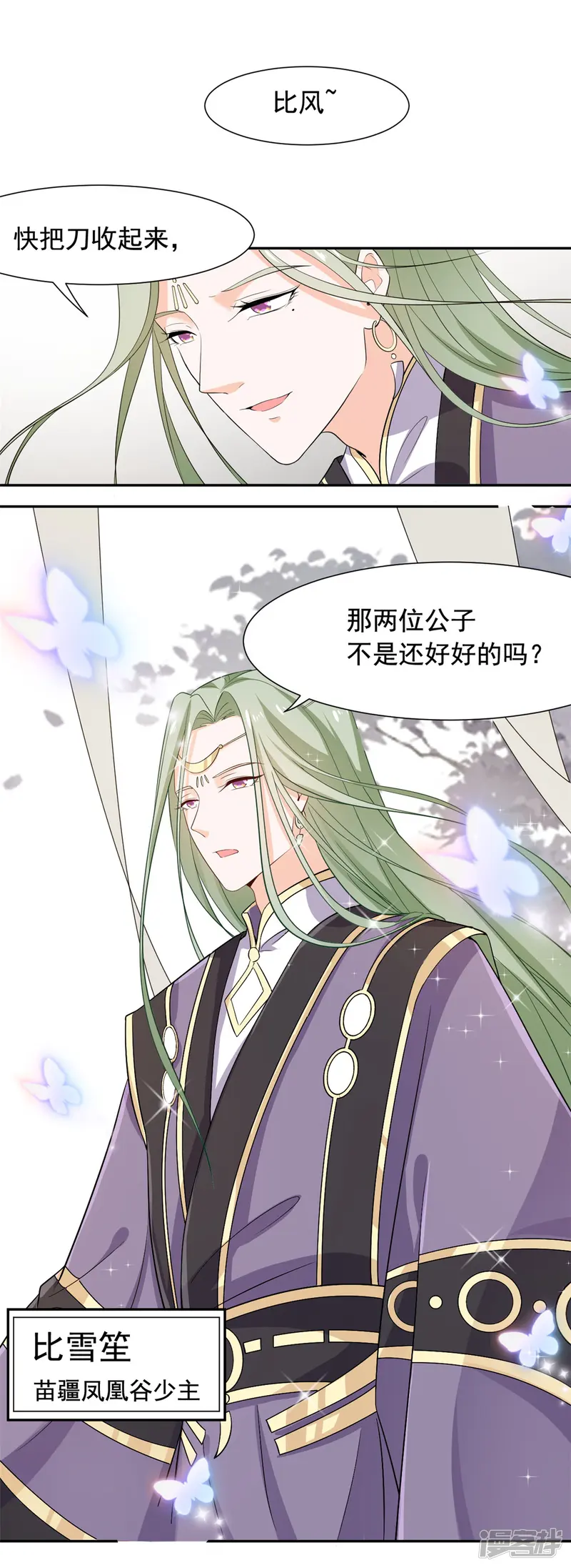 王爷是只大脑斧-第81话 遇到帅气小哥哥-第2页