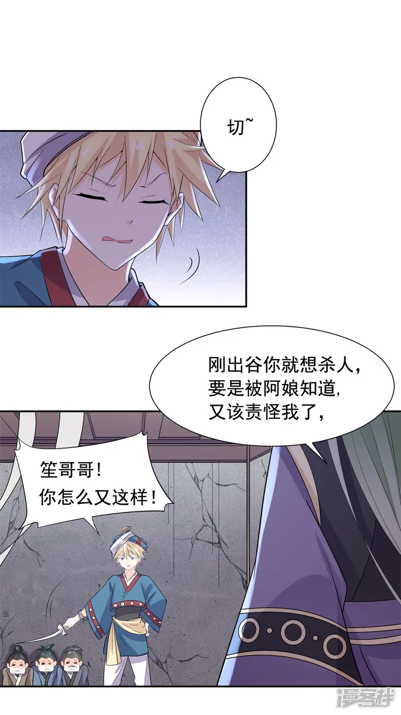 王爷是只大脑斧-第81话 遇到帅气小哥哥-第3页