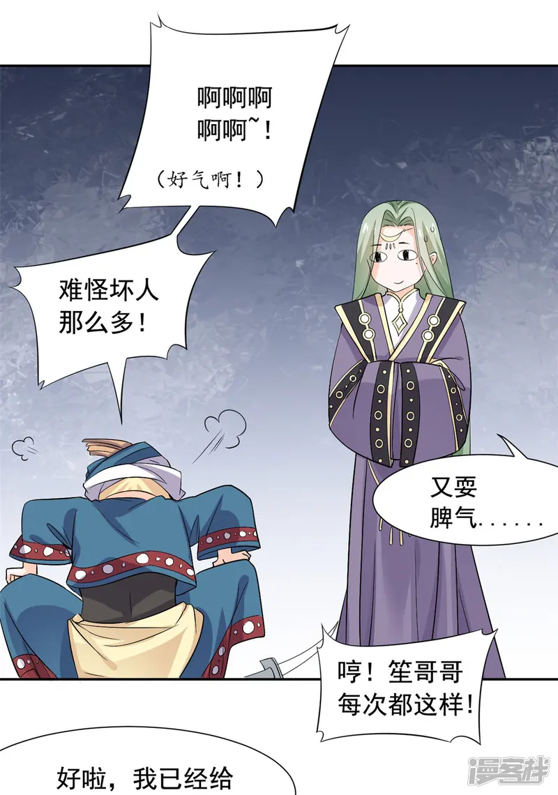 王爷是只大脑斧-第81话 遇到帅气小哥哥-第4页