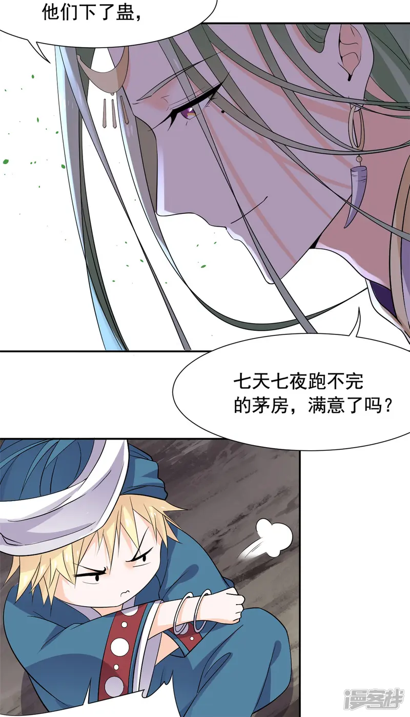 王爷是只大脑斧-第81话 遇到帅气小哥哥-第5页