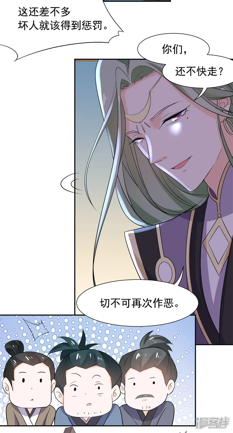 王爷是只大脑斧-第81话 遇到帅气小哥哥-第6页