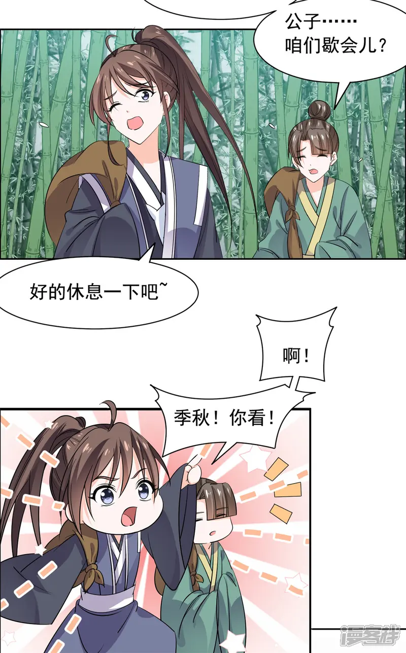王爷是只大脑斧-第83话 脑斧是坏孩子-第7页