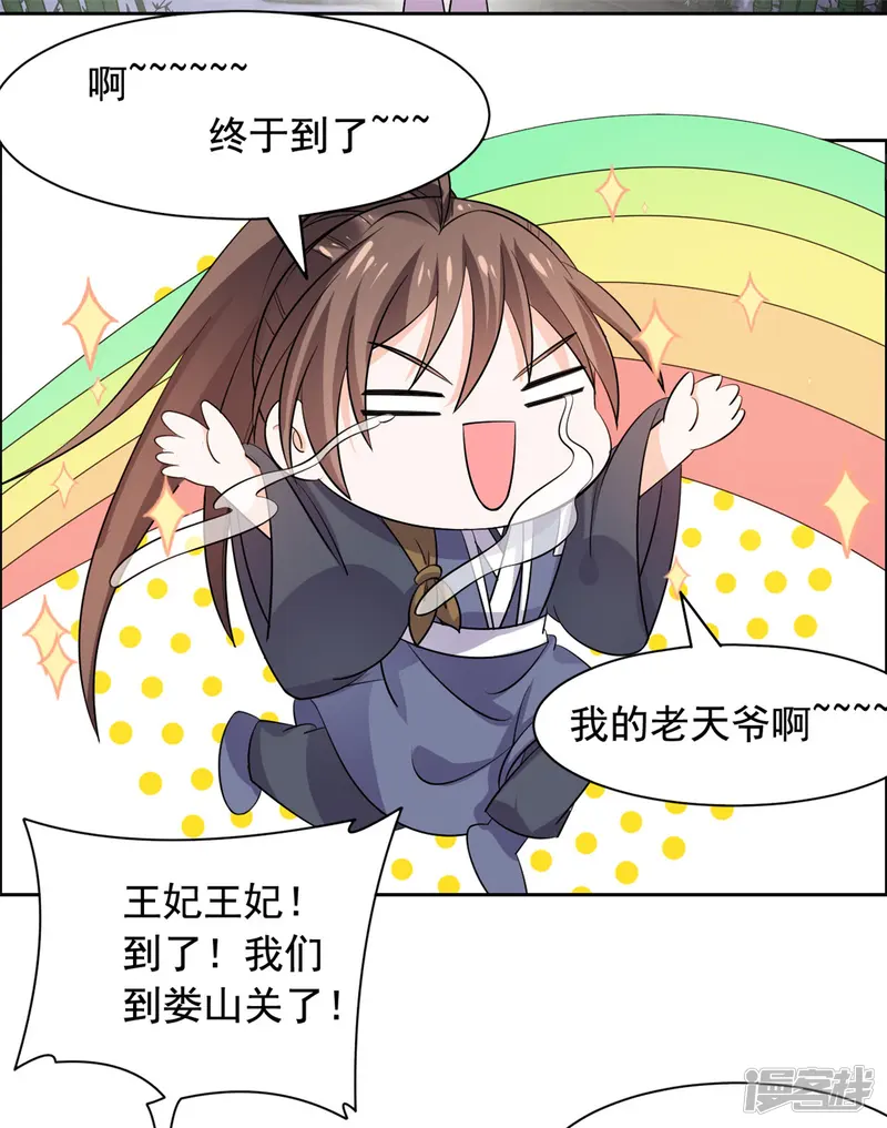 王爷是只大脑斧-第83话 脑斧是坏孩子-第9页