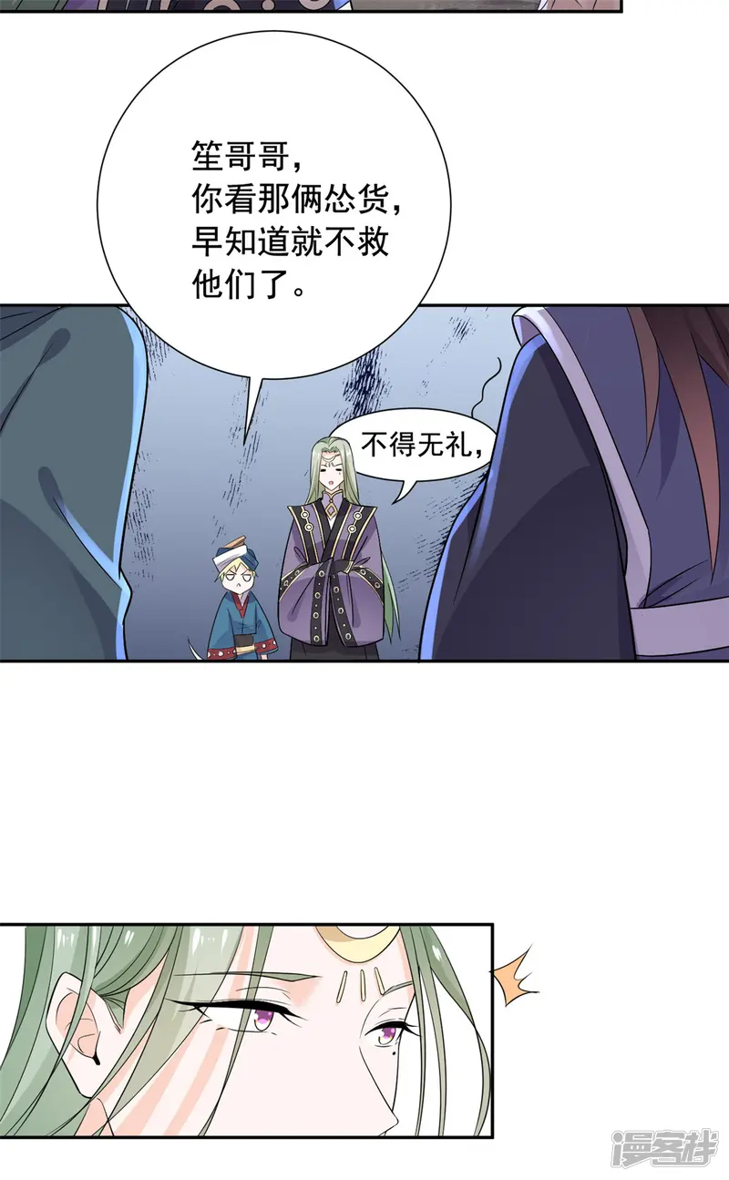 王爷是只大脑斧-第81话 遇到帅气小哥哥-第9页