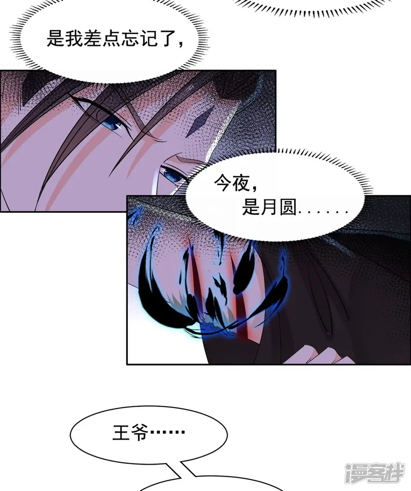 王爷是只大脑斧-第83话 脑斧是坏孩子-第14页