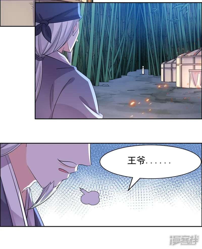 王爷是只大脑斧-第83话 脑斧是坏孩子-第16页