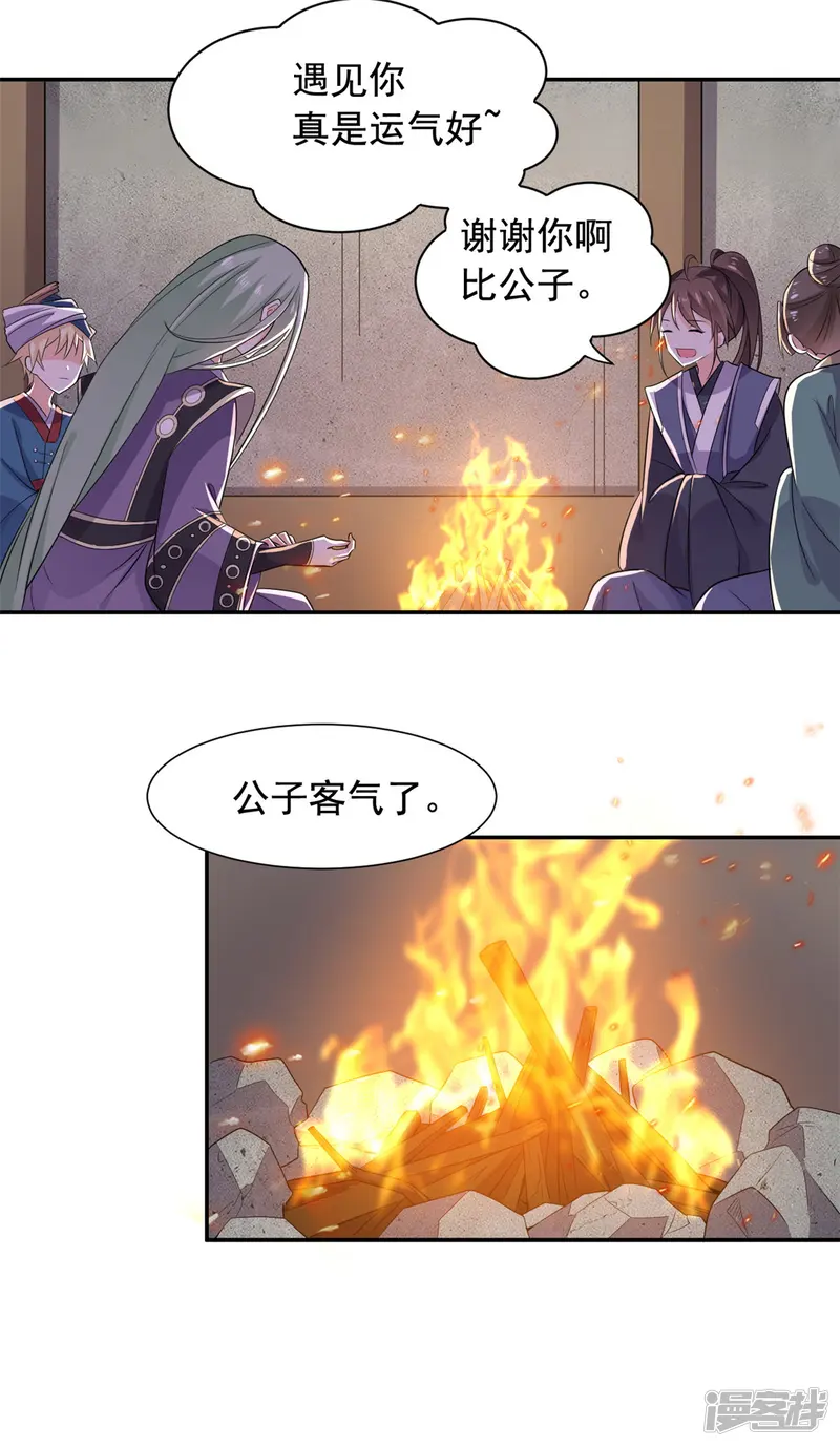 王爷是只大脑斧-第81话 遇到帅气小哥哥-第17页