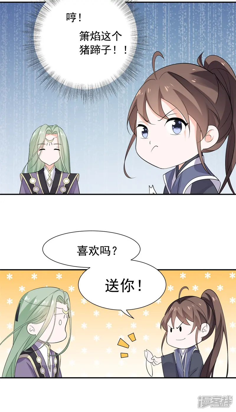 王爷是只大脑斧-第81话 遇到帅气小哥哥-第21页