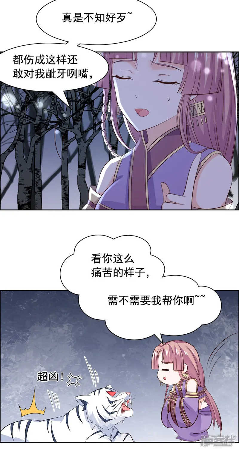 王爷是只大脑斧-第83话 脑斧是坏孩子-第23页