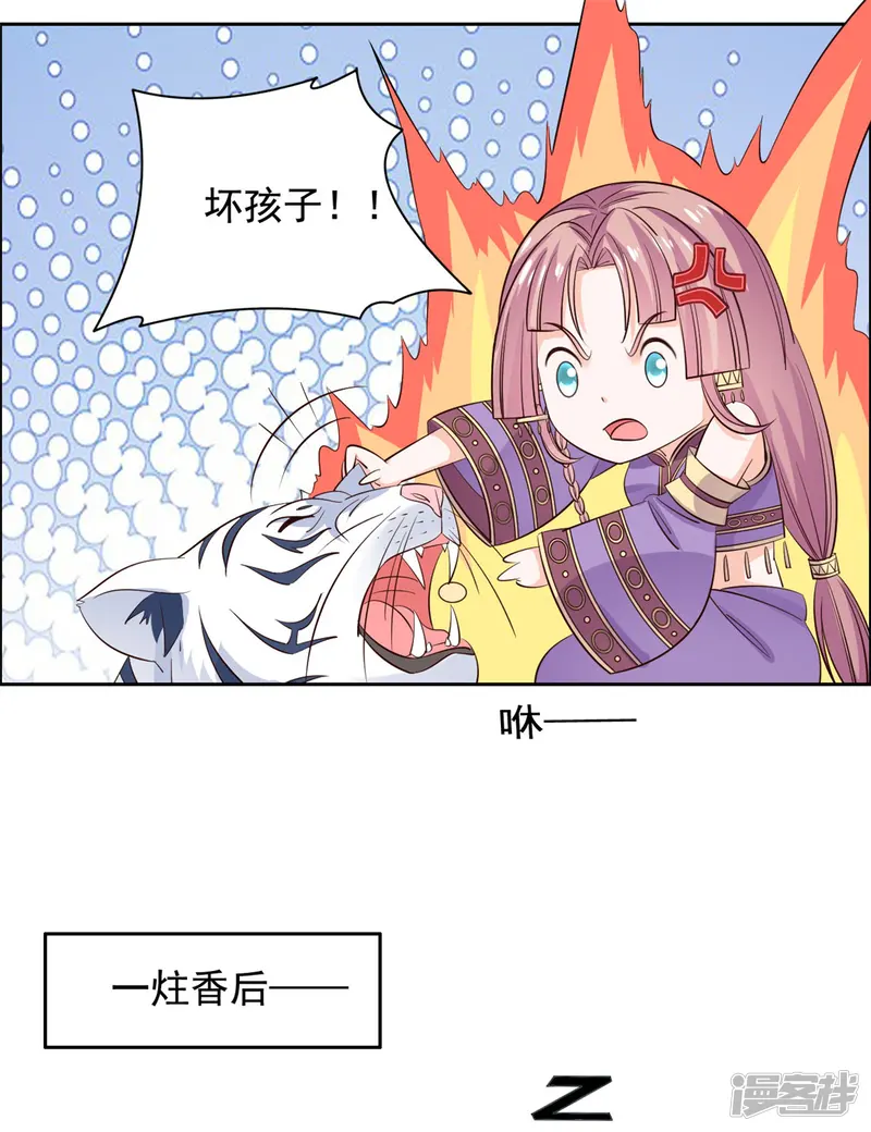 王爷是只大脑斧-第83话 脑斧是坏孩子-第26页