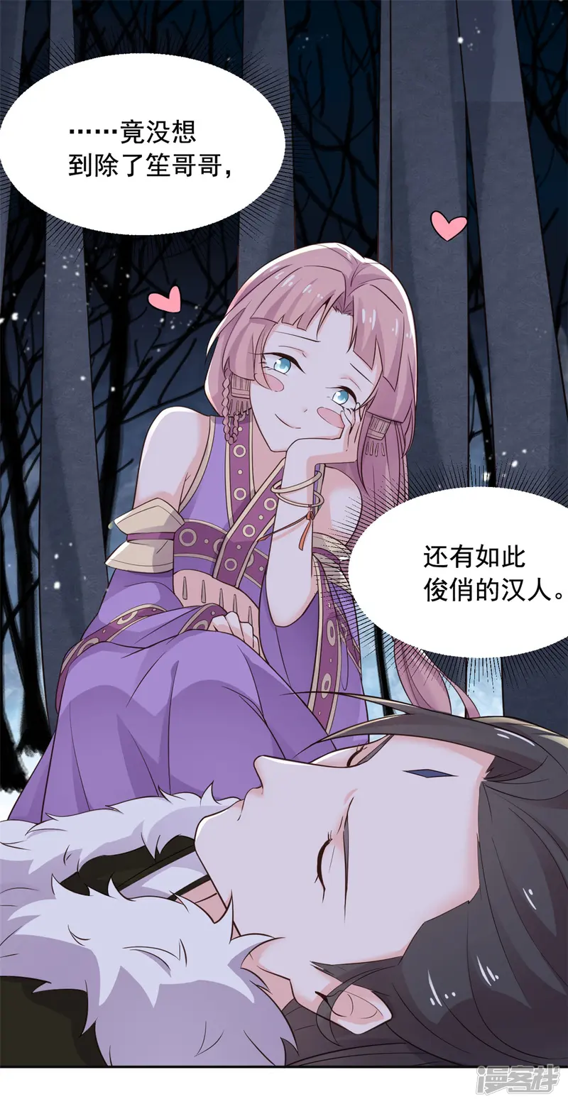 王爷是只大脑斧-第84话 我能帮你-第5页