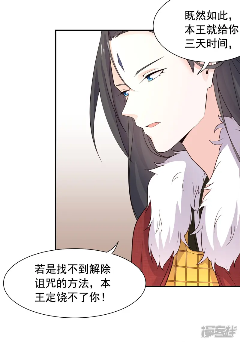 王爷是只大脑斧-第84话 我能帮你-第22页