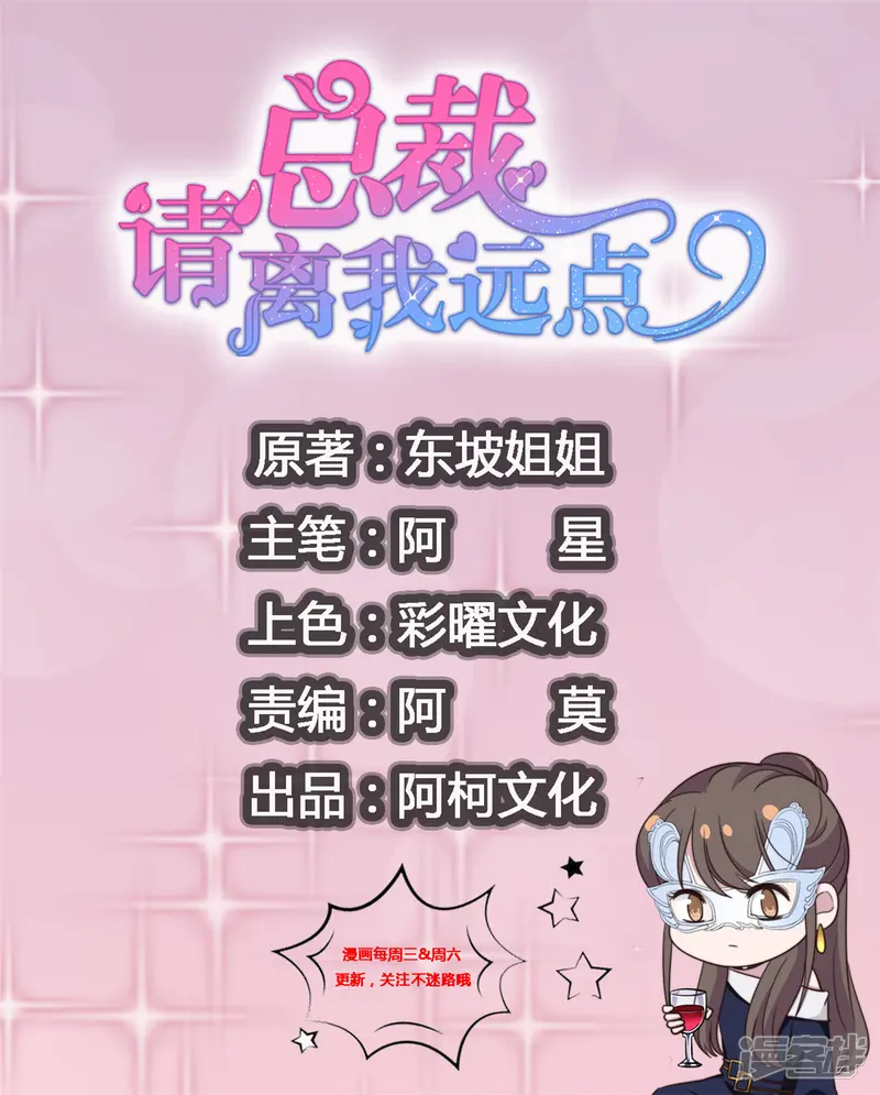 总裁请离我远点-第29话 他在为我出气吗？-第1页