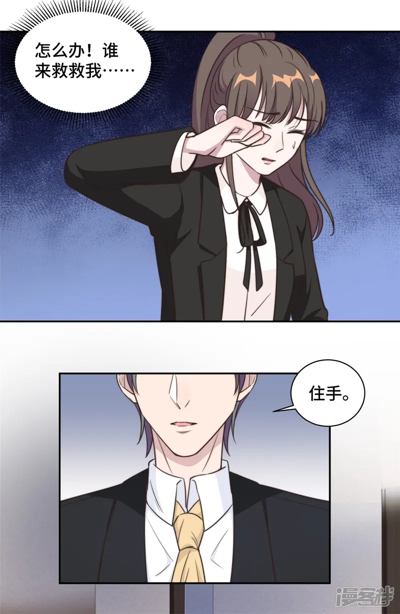 总裁请离我远点-第29话 他在为我出气吗？-第5页