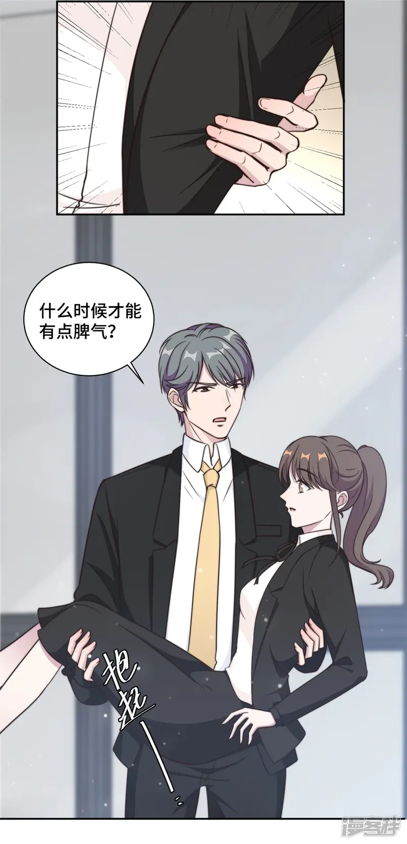 总裁请离我远点-第29话 他在为我出气吗？-第13页