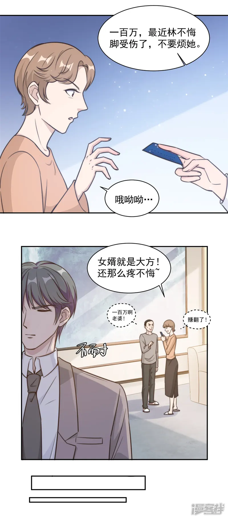 总裁请离我远点-第30话 夏余生的改变-第14页