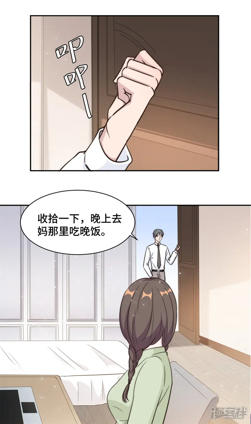 总裁请离我远点-第30话 夏余生的改变-第15页