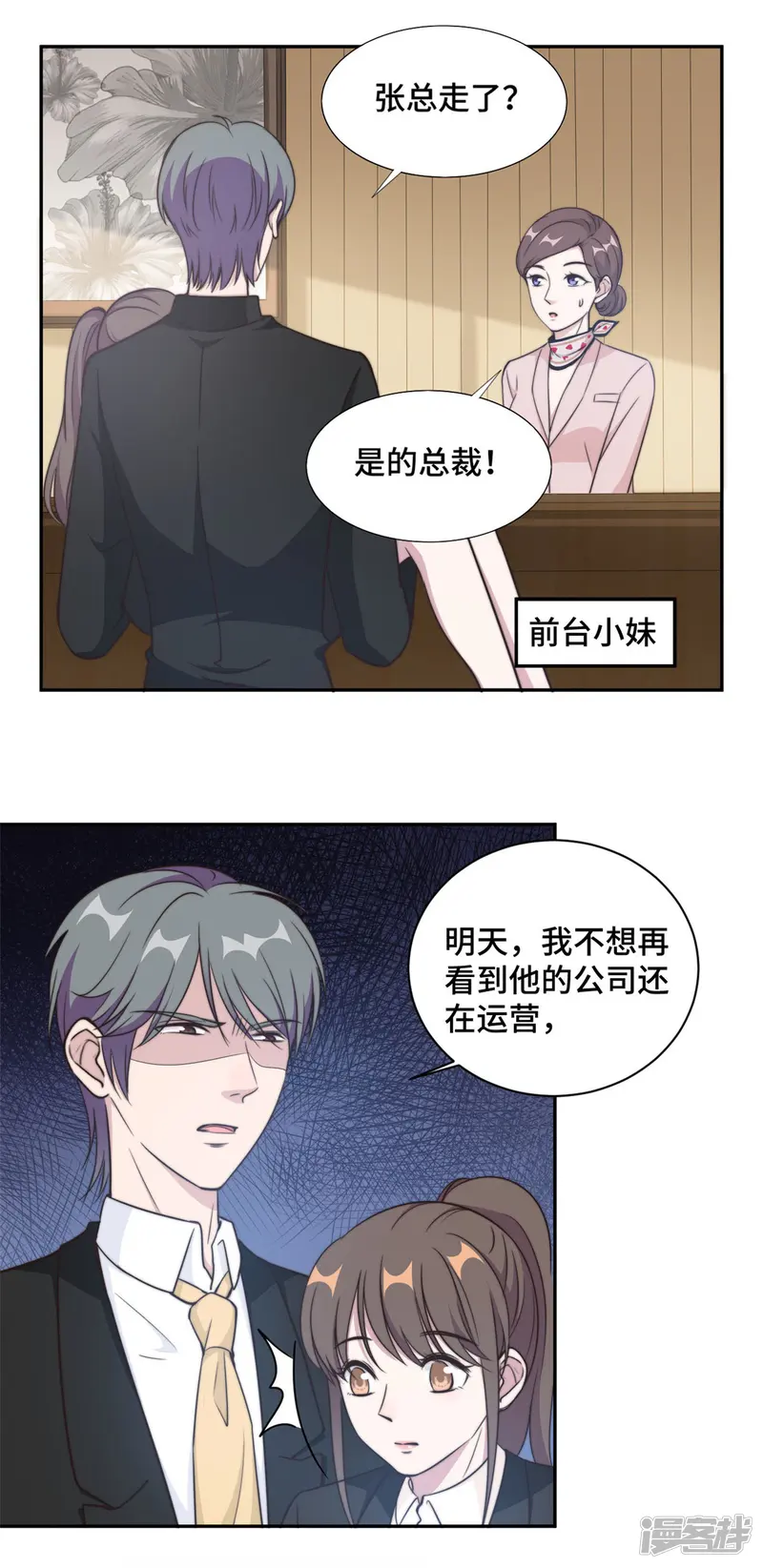 总裁请离我远点-第29话 他在为我出气吗？-第17页
