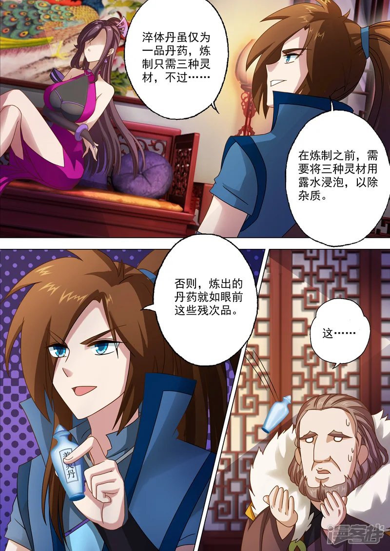 灵剑尊-第11话 秦雨烟-第7页