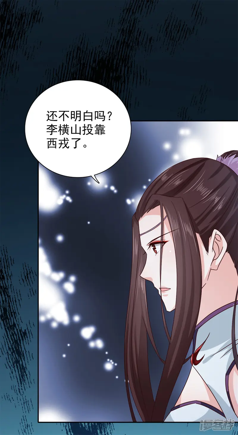 窈窕君子 女将好逑-第59话 交换俘虏-第15页