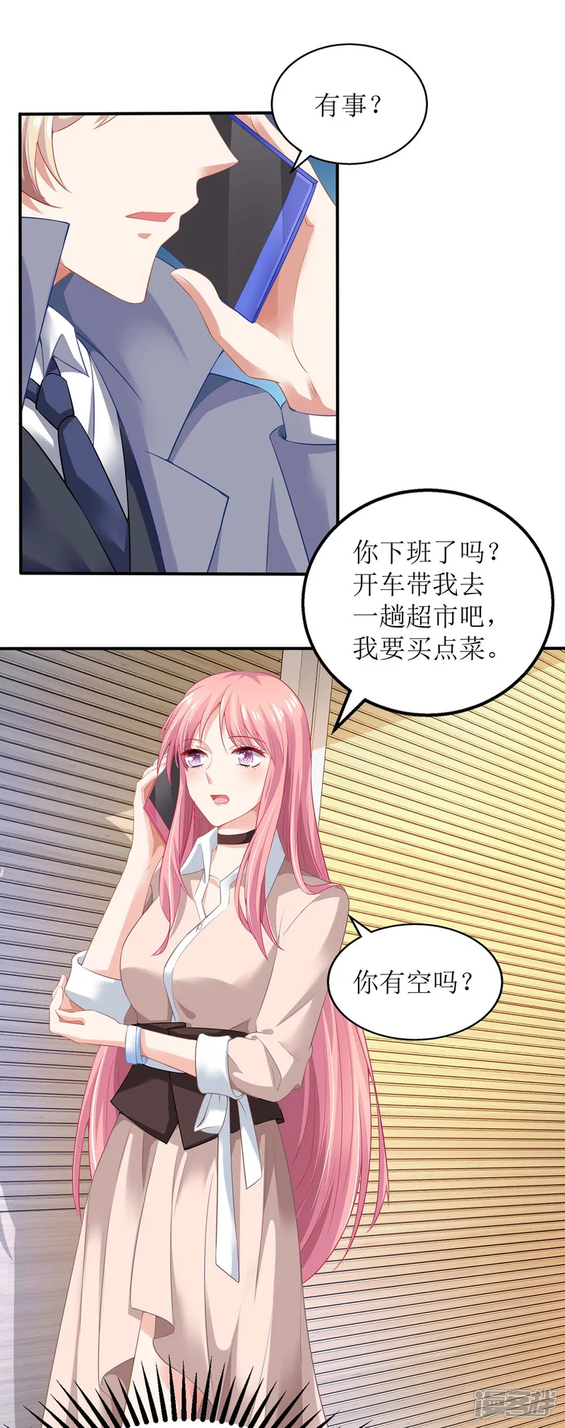 拐个妈咪带回家-第164话 救命电话-第11页