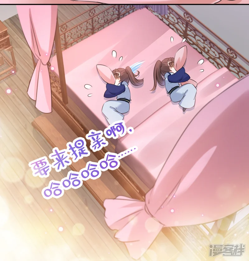 王爷你好帅-第199话 等本王上门提亲-第18页