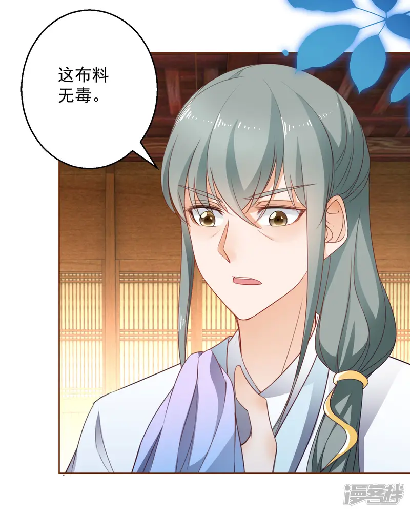 盛宠阴阳妃-第71话 神蛛洞-第20页